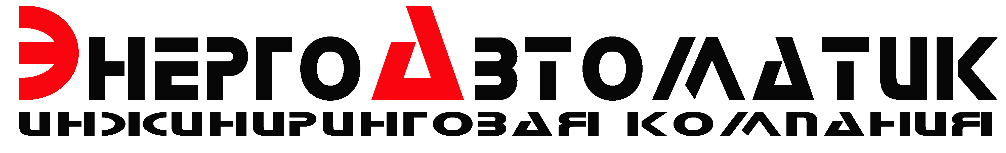 ИК ЭнергоАвтоматик Казахстан автоматизация АСУТП сборка шкафов автоматики